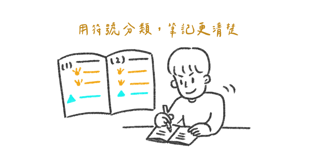 高效率筆記術,讓工作不再一團混亂 - Bestmade 人學院