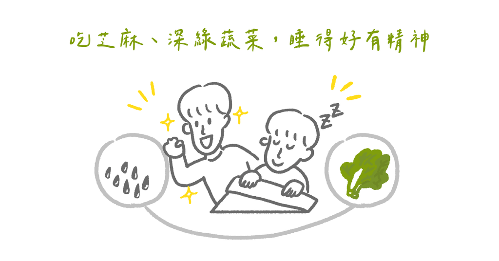 吃芝麻好處多,改善睡眠品質還有抗氧化作用 - Bestmade 人學院