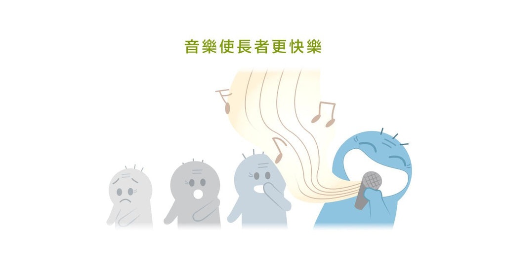 音樂不只療癒人心,對長者也大有益處! - Bestmade 人學院