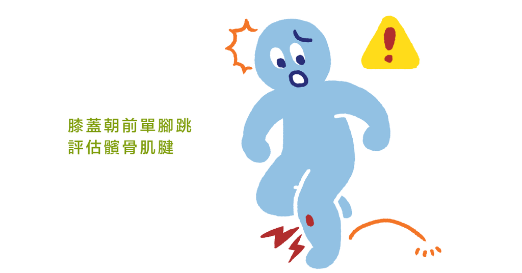 膝蓋痛?最強復健法 (二):透過髕骨肌腱評估提早發現問題 - Bestmade 人學院