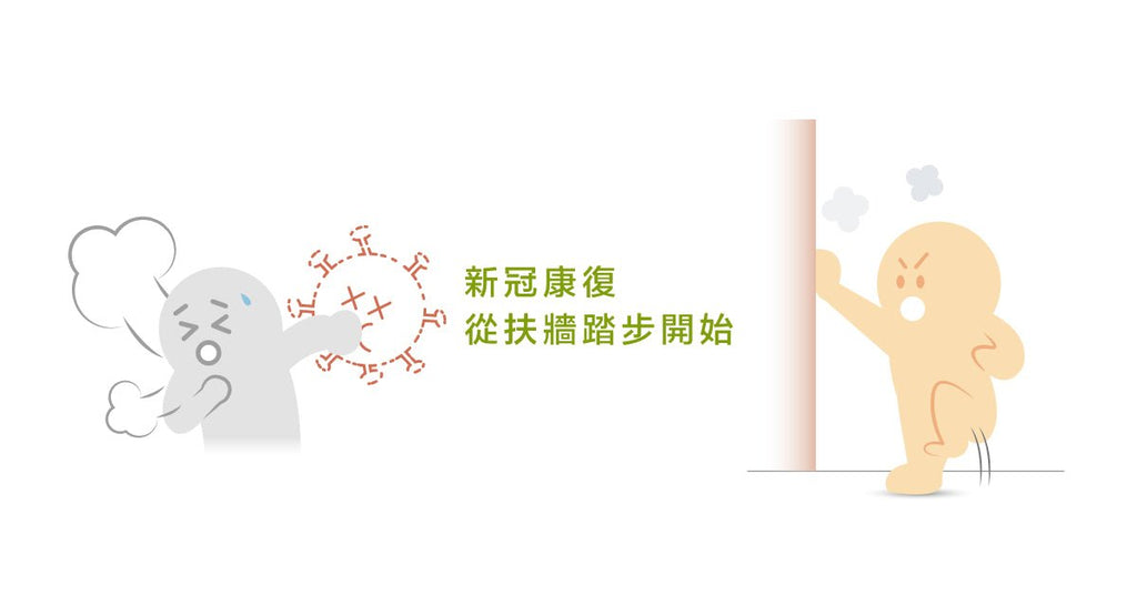 新冠肺炎康復後,小心後遺症 - Bestmade 人學院