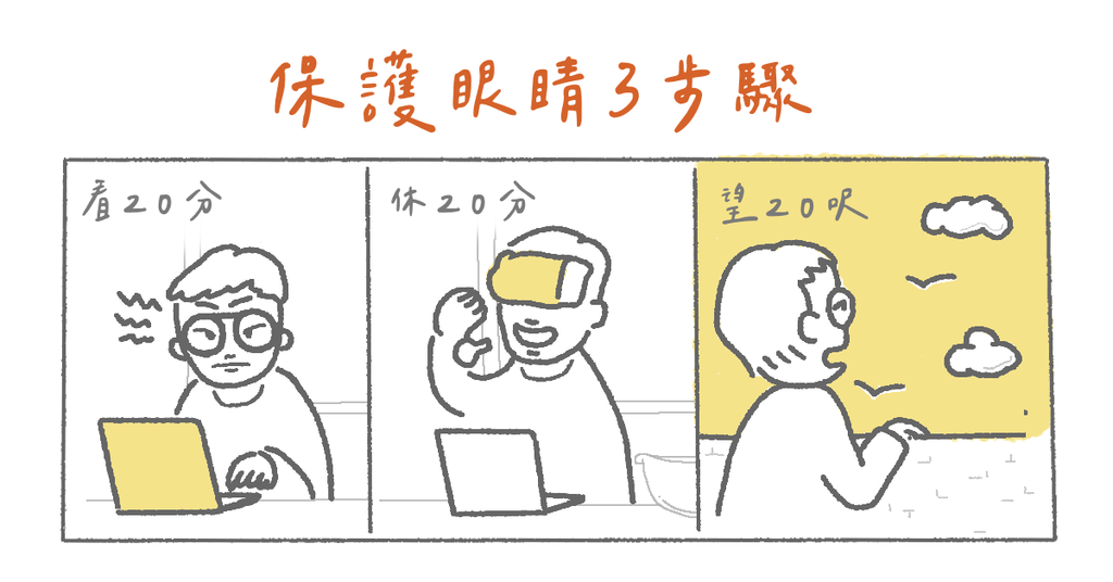 上班族的視力保養,遠離視覺疲乏 - Bestmade 人學院