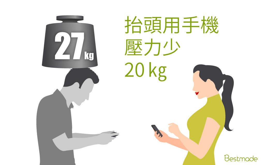 擺脫脖子痛的詛咒,從使用手機的姿勢開始 - Bestmade 人學院