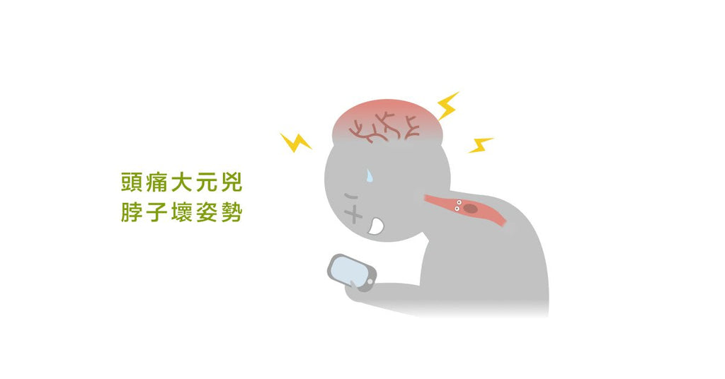 「皇后頭風又犯了」~難以遏止的頭痛,到底是為什麼? - Bestmade 人學院