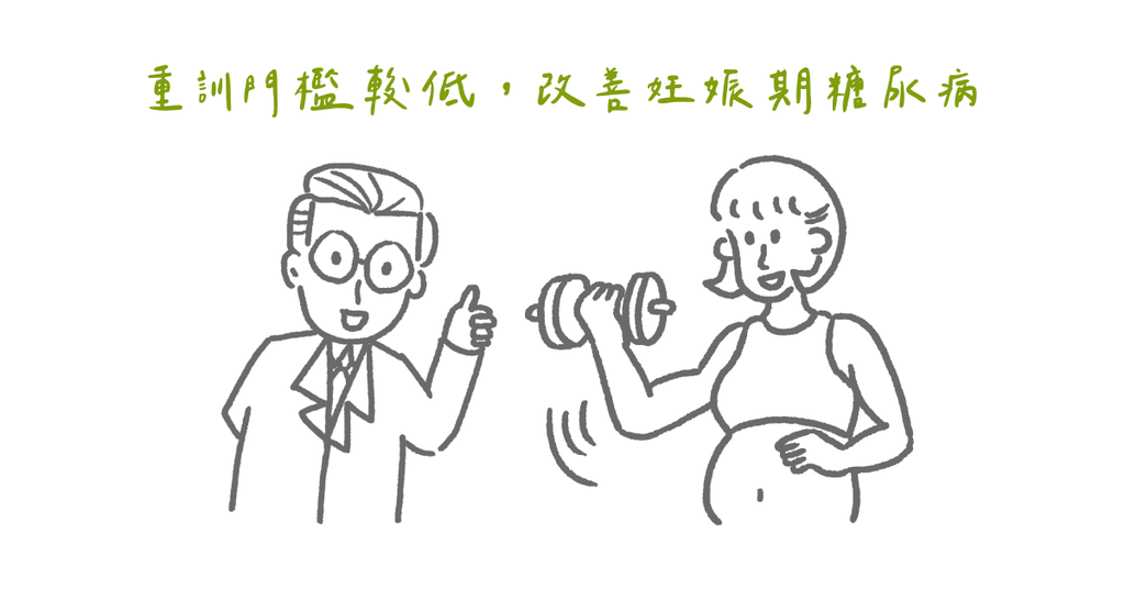妊娠期糖尿病不要慌,運動有益孕婦與嬰兒健康 - Bestmade 人學院
