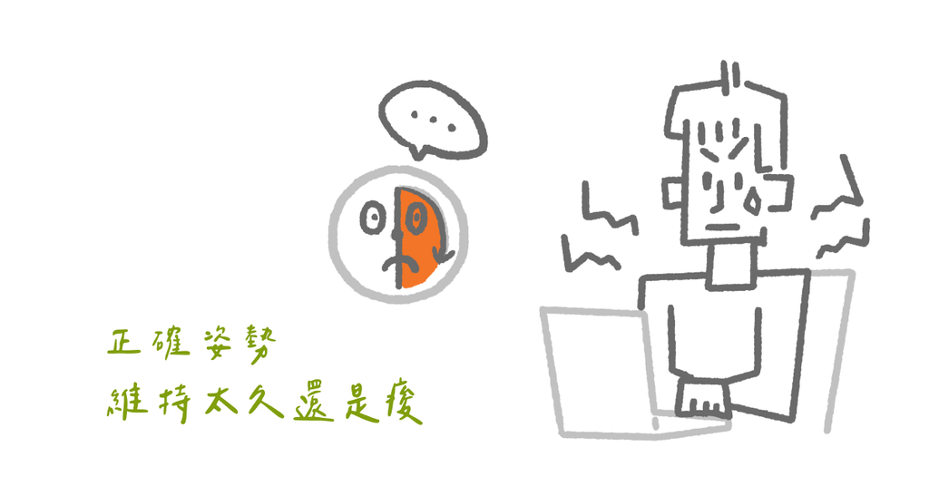 姿勢正確就能擺脫腰痠?物理治療師:改變姿勢其實更有效! - Bestmade 人學院