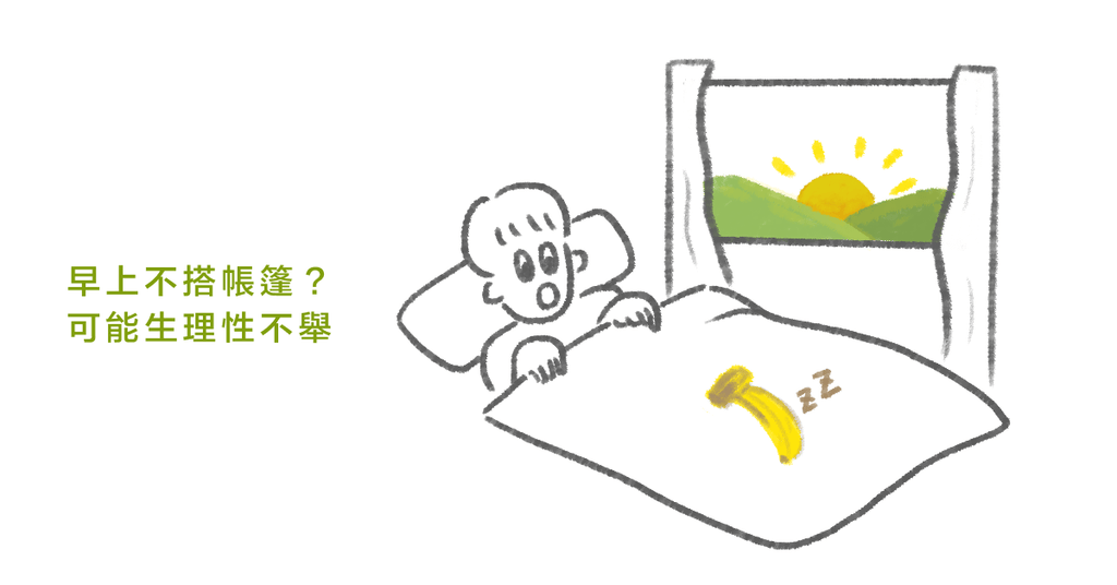 何謂勃起障礙?一秒檢測是否有勃起障礙! - Bestmade 人學院