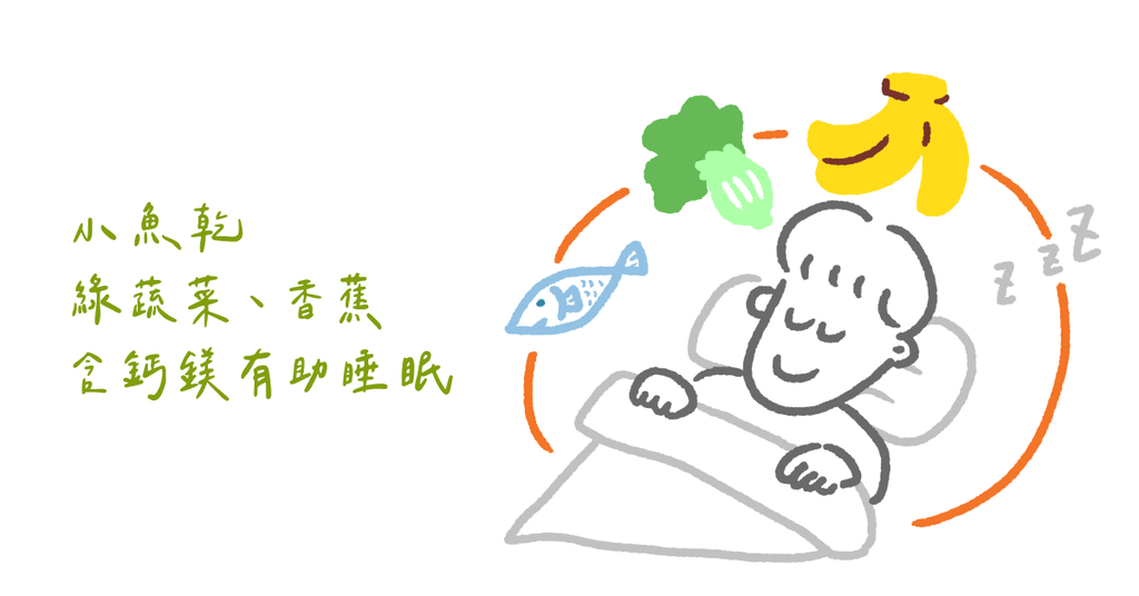 睡不好竟然跟食物有關!幫助一夜好眠的食物(下) - Bestmade 人學院
