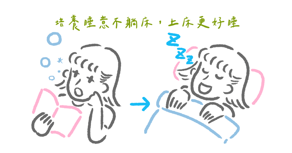 台大醫院精神科醫師建議:不用藥物的失眠治療法! - Bestmade 人學院