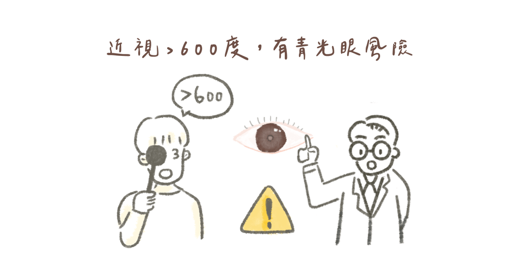 高眼壓≠青光眼!七個確認青光眼的判斷方法 - Bestmade 人學院