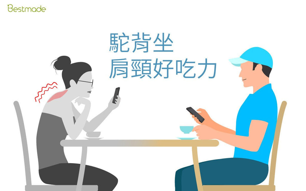 無精打采的坐姿,會使肩頸肌肉疲勞加倍! - Bestmade 人學院