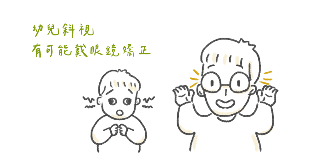 眼睛脫窗、鬥雞眼......需要手術治療嗎? - Bestmade 人學院