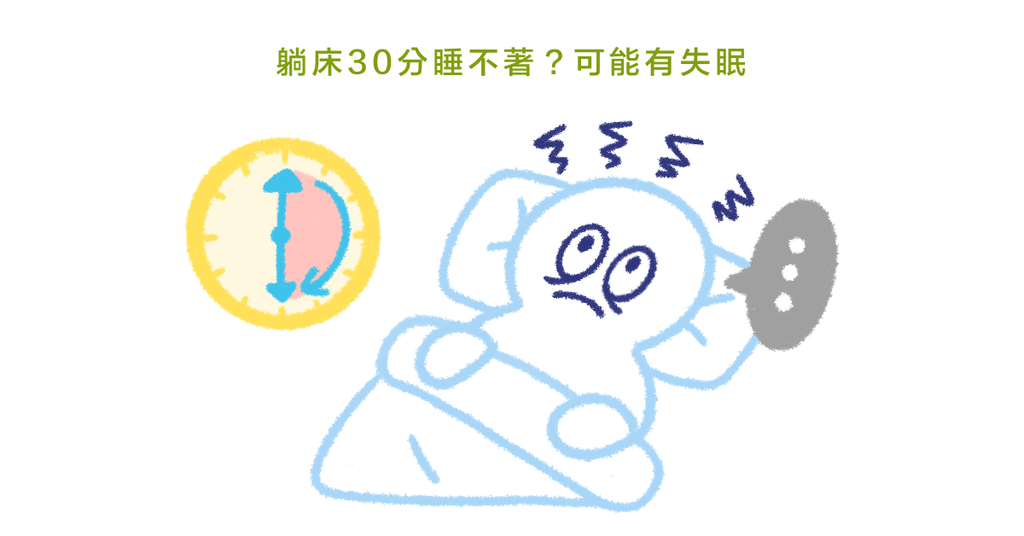 失眠該看醫生嗎?來測看看睡眠品質評估量表 - Bestmade 人學院