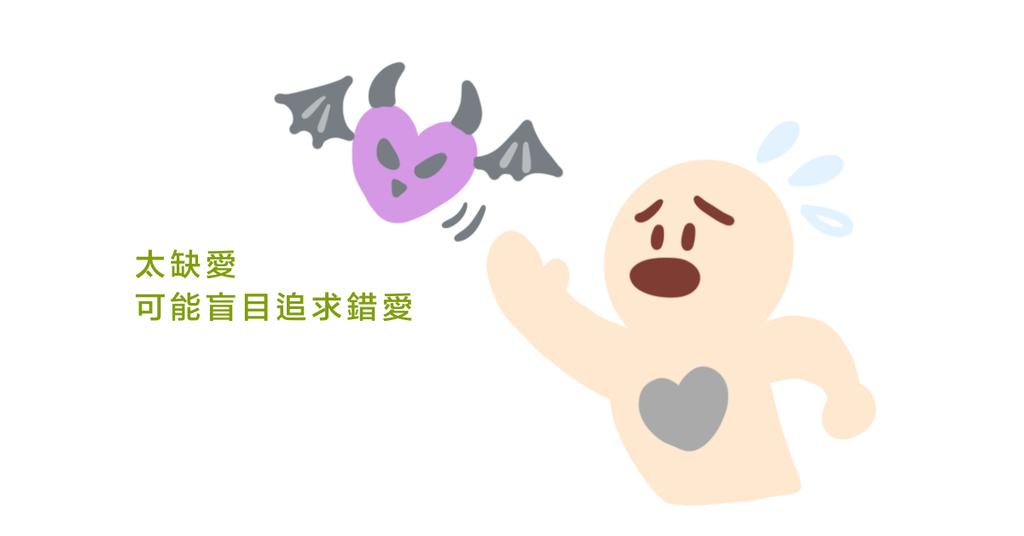 缺愛症候群:被愛得不夠的人,為什麼更容易遇上不愛他的人? - Bestmade 人學院