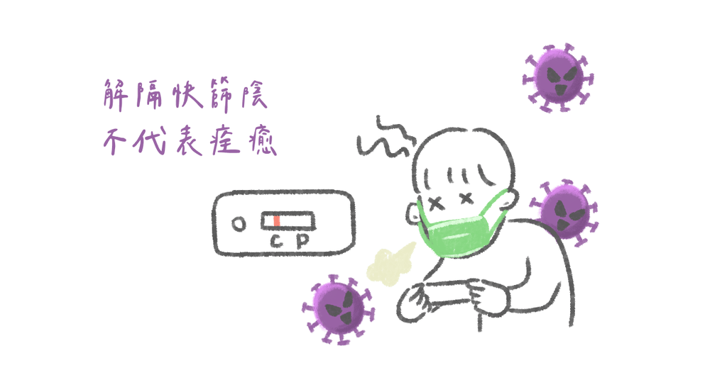 新冠轉陰,如何調理? - Bestmade 人學院