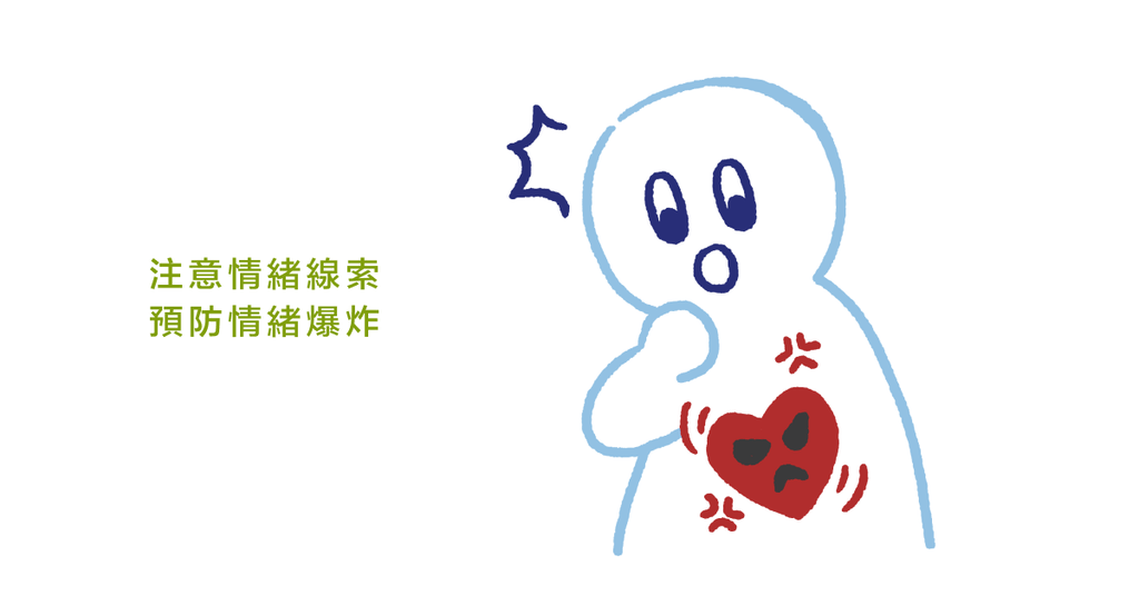 因為情緒失控傷害別人?心理諮商師教你:情緒爆炸時該怎麼辦 - Bestmade 人學院
