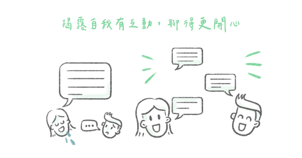 繼續聊下去,該如何拿捏關係的尺度? - Bestmade 人學院