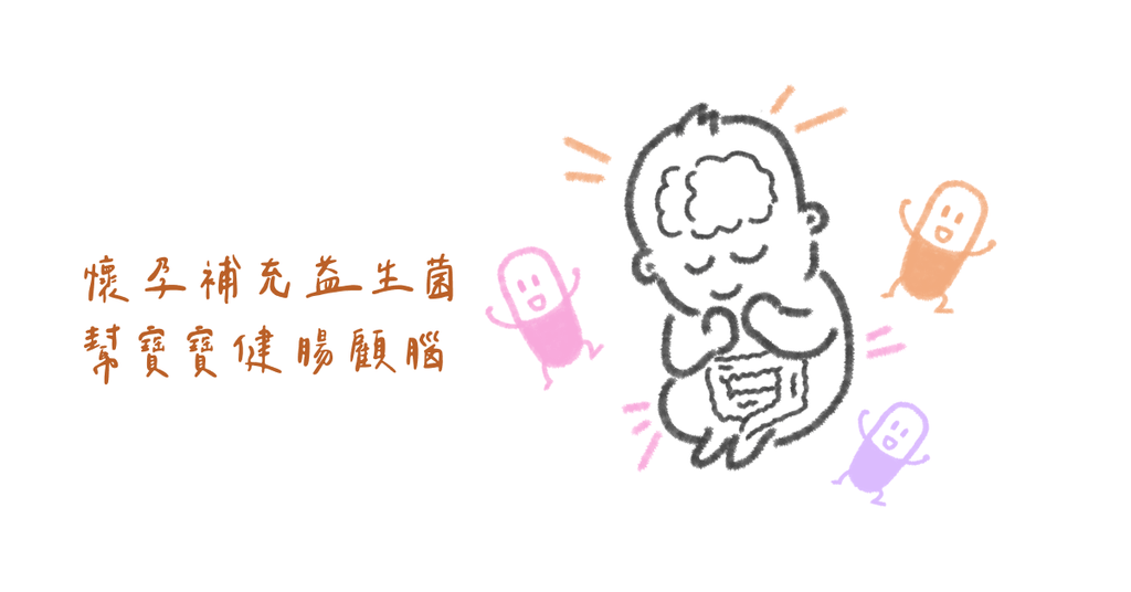 如何培養出寶寶的黃金腦?與寶寶的腸道健康息息相關 - Bestmade 人學院