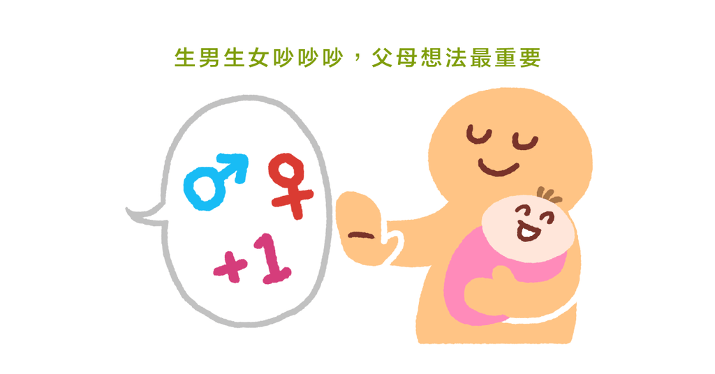 生男好?還是生女好?正念慎言對彼此最好 - Bestmade 人學院