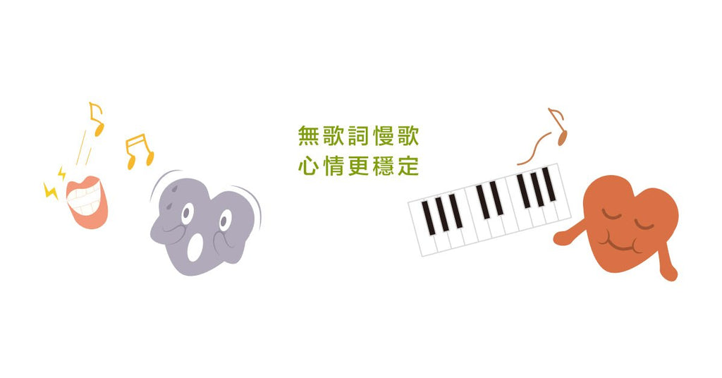 該怎麼好好照顧自己?透過音樂穩定身心吧! - Bestmade 人學院