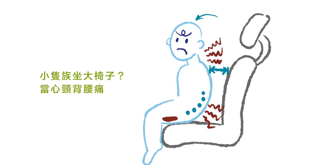 矮個子坐工學椅傷害大?挑選工學椅也需要配合身高! - Bestmade 人學院