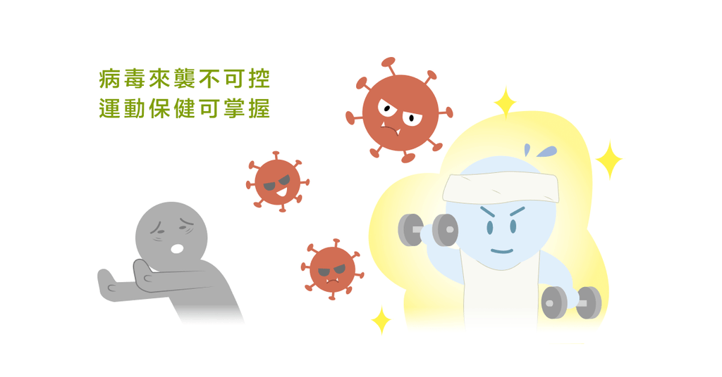 透過運動訓練,為自己的健康「超前部署」 - Bestmade 人學院