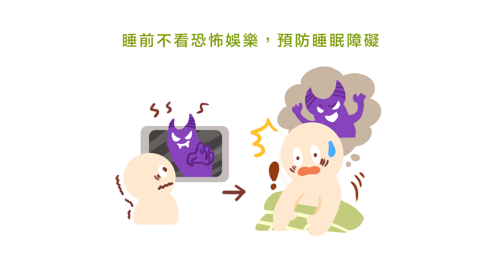 半夜睡覺被惡夢驚醒?一起認識「多夢魘睡眠障礙」 (下) - Bestmade 人學院