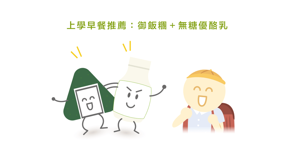 冬天起不來,小寶貝上學早餐怎麼吃? - Bestmade 人學院