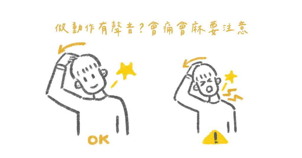 運動、做動作時關節有聲音?是不是不好? - Bestmade 人學院