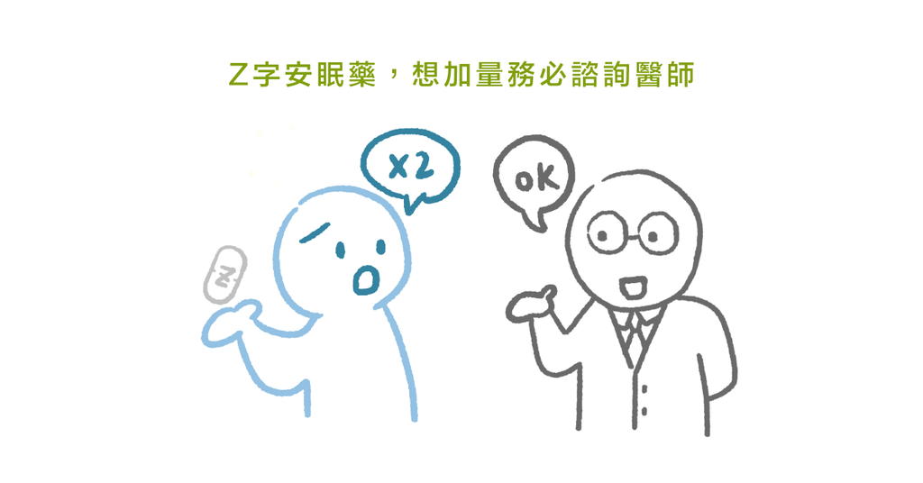 Z 字頭安眠藥如何用?6 重點讓你吃的安全,睡得好眠(下) - Bestmade 人學院