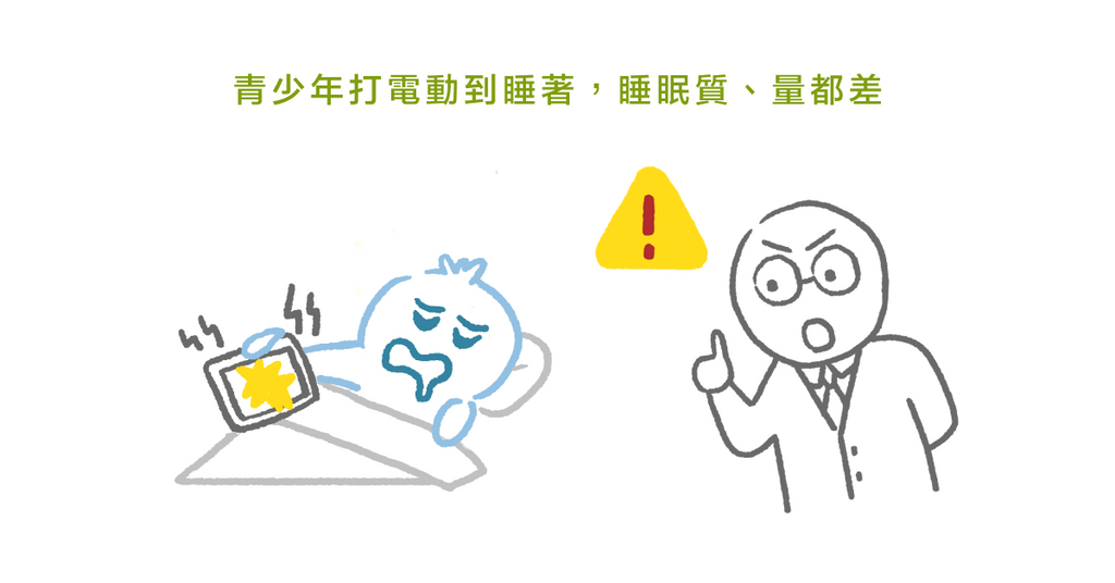 睡眠對孩子的重要性（下）：「垃圾睡眠」影響青少年身心健康