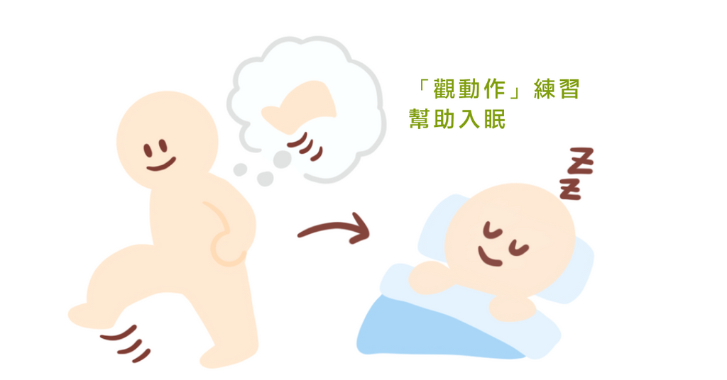 日本醫學博士：整理心情幫助入眠的「冥想法」