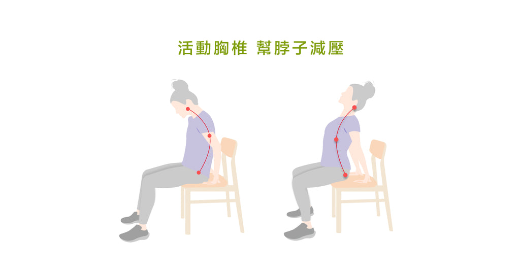 紓緩脖子不舒服，可以嘗試伸展增加脊椎旋轉空間