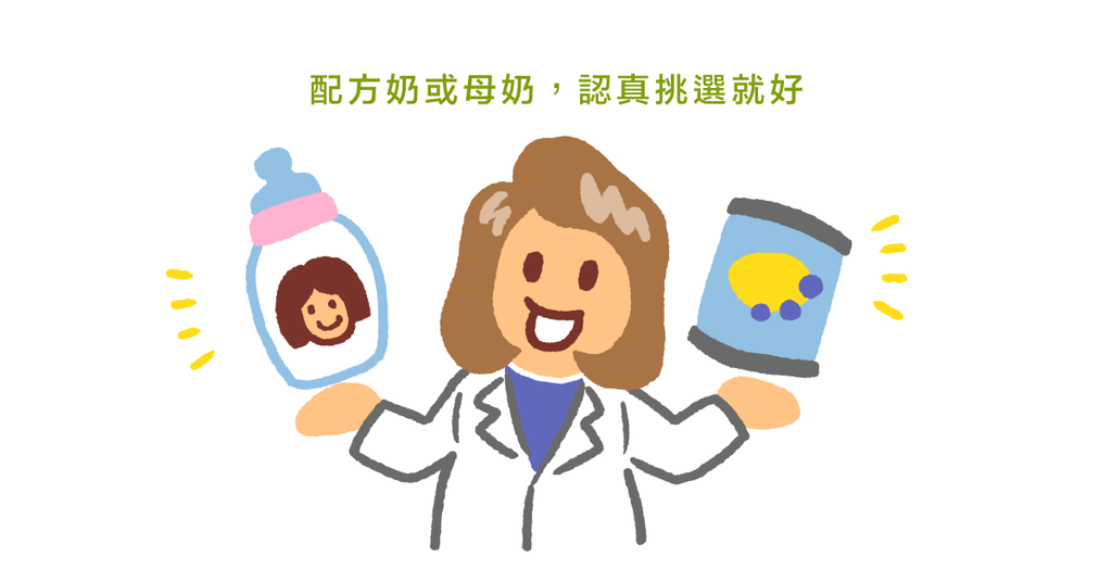 營養師悄悄話（三）：發明嬰兒配方奶只為襯托母乳的完美？ - Bestmade 人學院