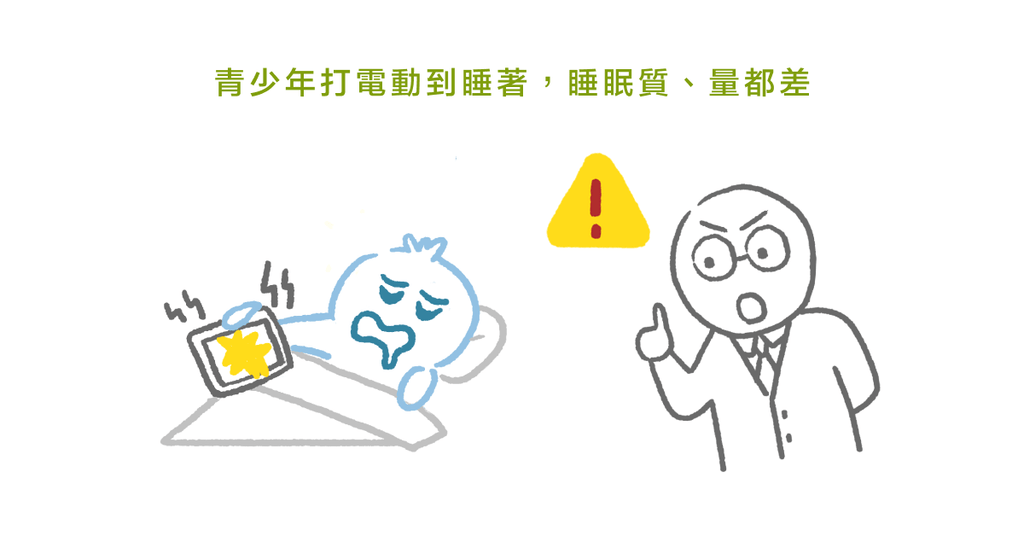 睡眠對孩子的重要性（下）：「垃圾睡眠」影響青少年身心健康 - Bestmade 人學院