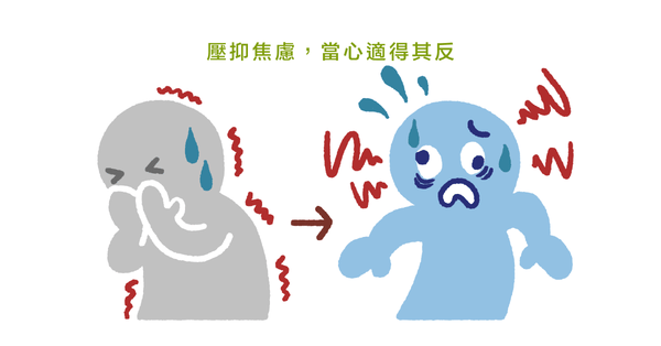 心理師：別再壓抑！我們需要降低焦慮，而非根除 （上）