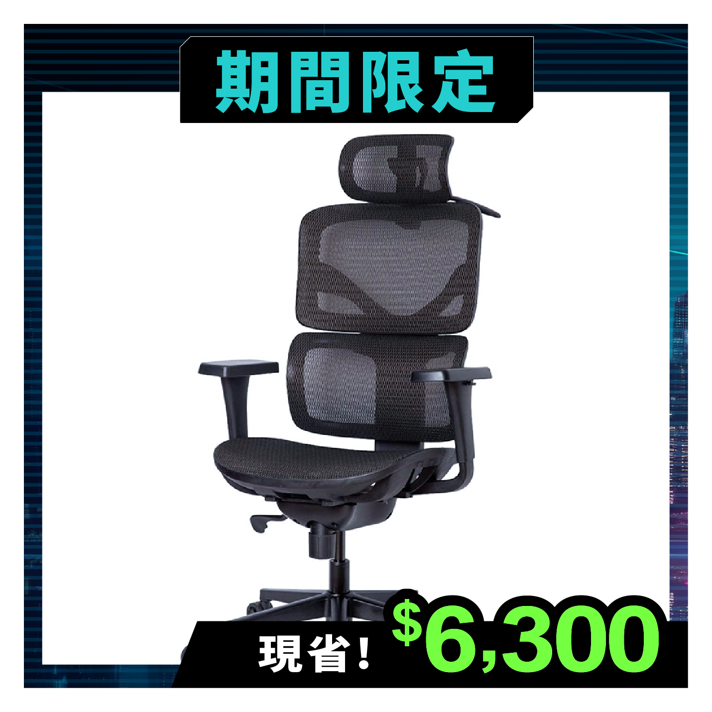 ToSpace 升空椅 Enter 企業版