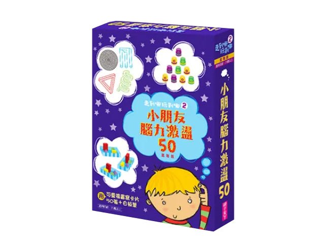 走到哪玩到哪2：小朋友腦力激盪50 - Bestmade 人學院