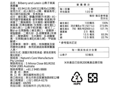 HealthyCare 山桑子葉黃素膠囊 - Bestmade 人學院