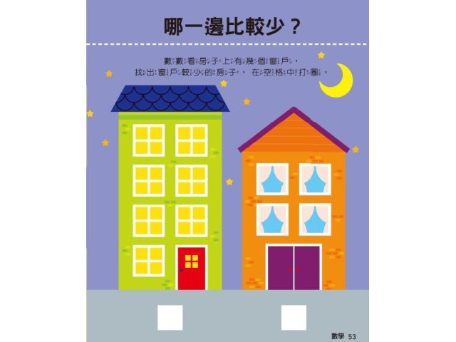 三歲生活常識 全腦開發 遊戲書 - Bestmade 人學院