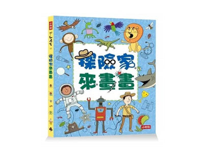 探險家來畫畫 遊戲書 - Bestmade 人學院