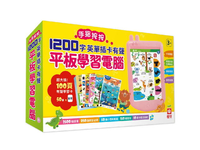 1200字英單插卡學習平板 有聲書