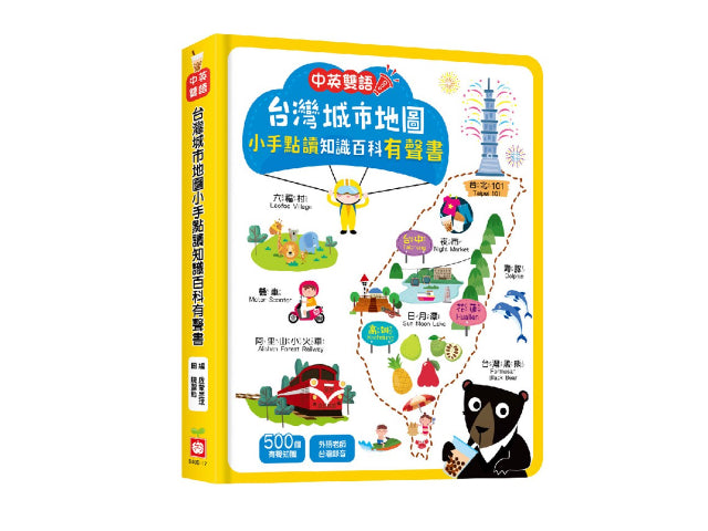 台灣城市地圖知識百科 有聲書