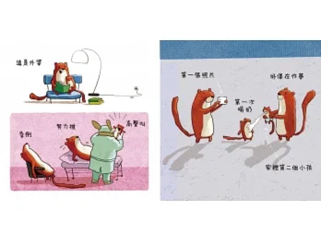 我和你和他和她 快樂的一家 兒童繪本